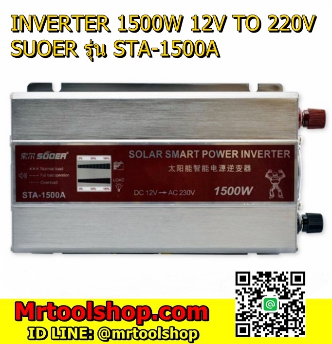 เครื่องแปลงไฟ อินเวอร์เตอร์ 12V to 220V 1500W STA-1500B